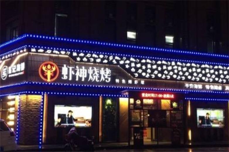 虾神烧烤加盟