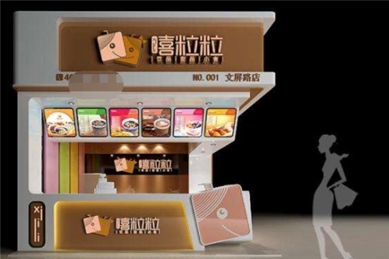 嘻粒粒草本鲜果饮品加盟