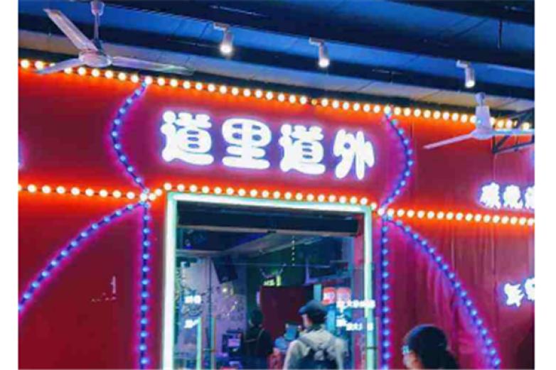 道里道外东北烧烤加盟