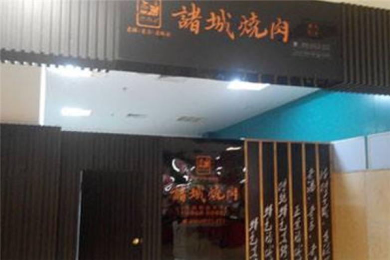 德香记诸城烧肉加盟