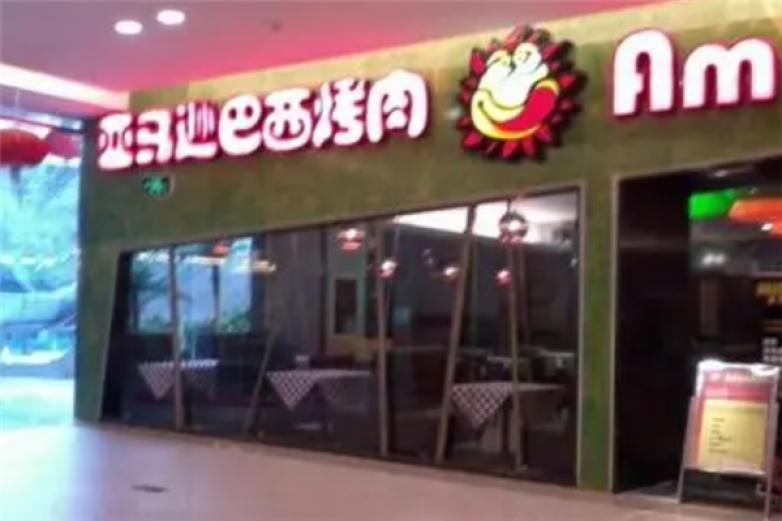亚马逊烤肉店加盟