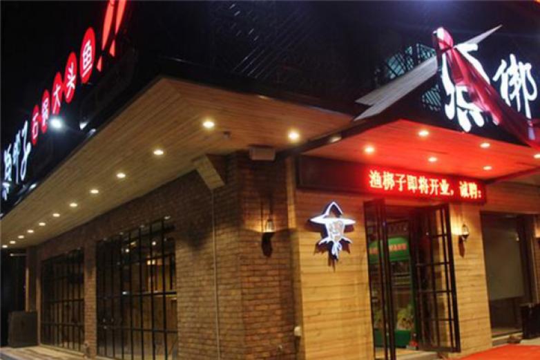 渔梆子石锅大头鱼加盟