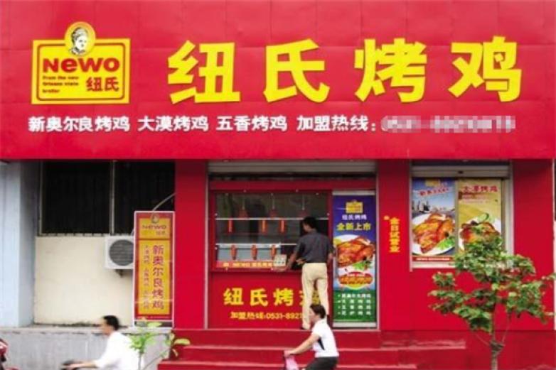 纽氏烤鸡加盟