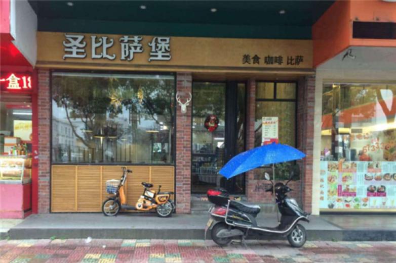 圣比萨堡披萨加盟