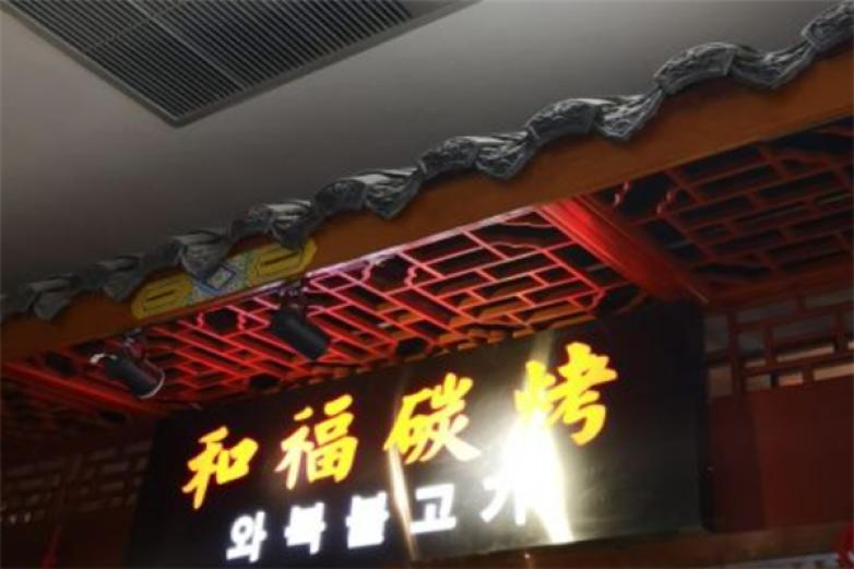 和福碳烤加盟