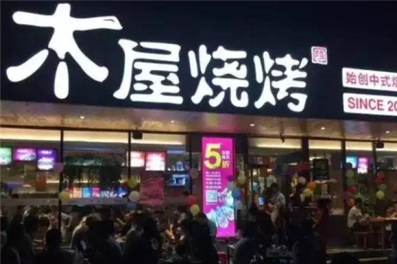 特色木屋烧烤加盟