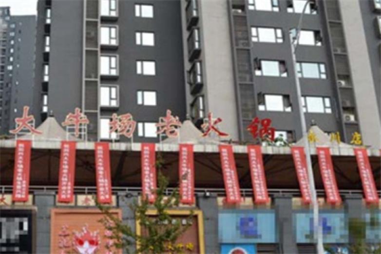 大牛场老火锅加盟