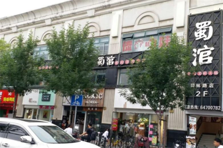 蜀涫重庆美蛙火锅加盟