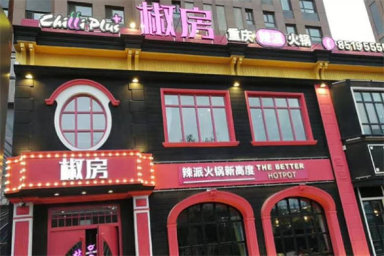 椒房辣派火锅加盟