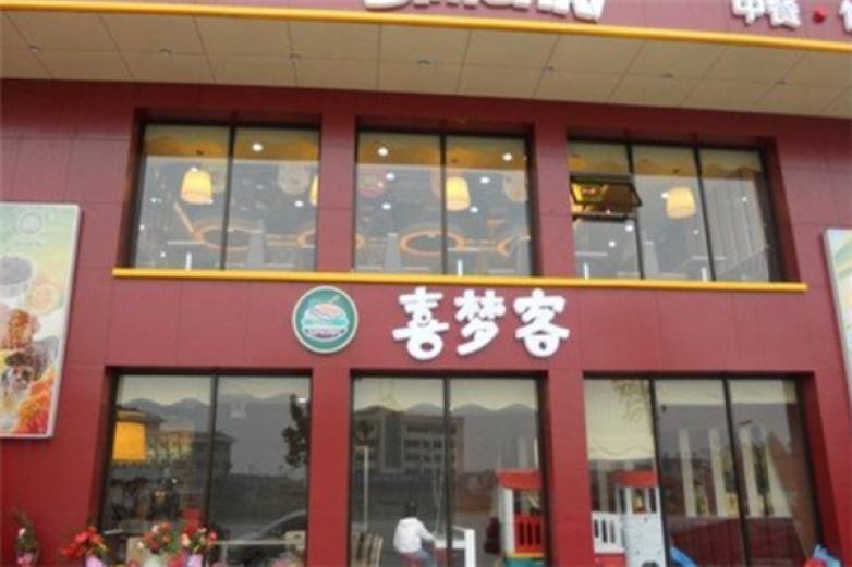 喜梦客西餐加盟