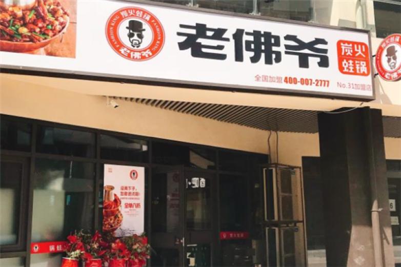 老佛爷炭火蛙锅店加盟