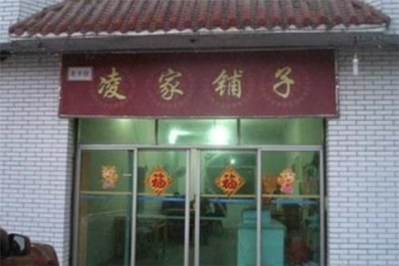 凌家铺子老火锅加盟