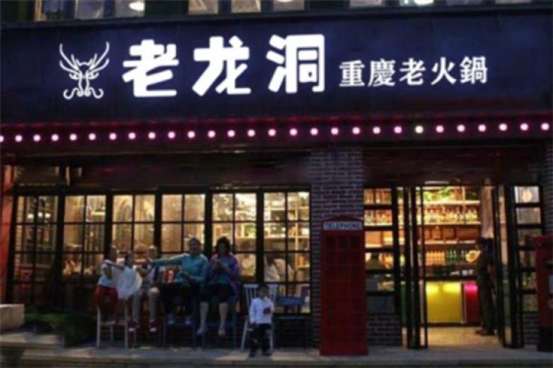 老龙洞老火锅加盟