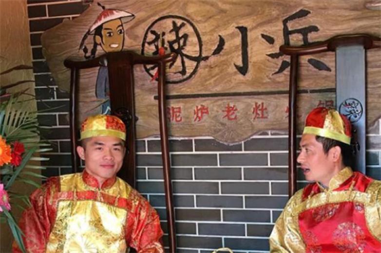 辣小兵泥炉老灶火锅加盟