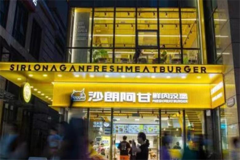 沙朗阿甘鲜肉汉堡加盟