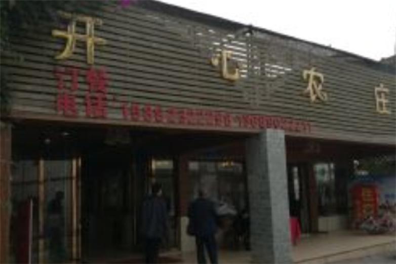 开心农庄加盟