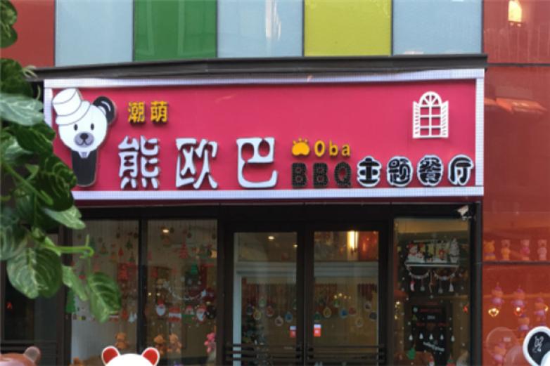 熊欧巴BBQ加盟