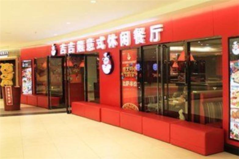 吉吉熊意式休闲餐厅加盟