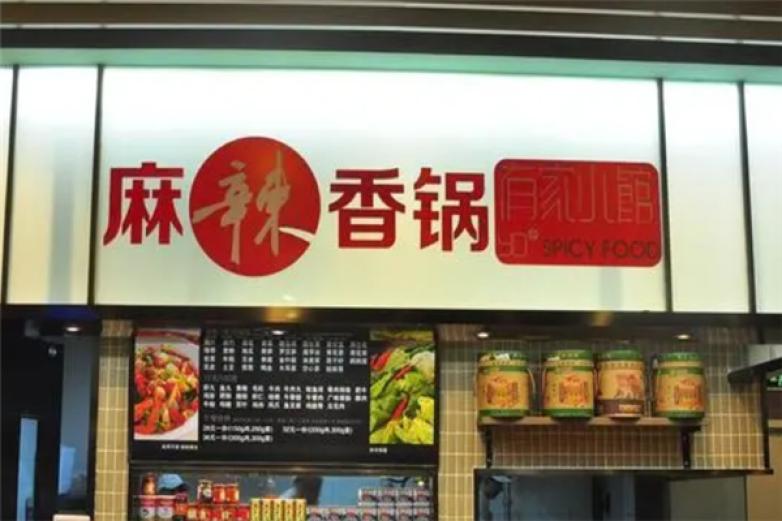 阳光麻辣香锅加盟