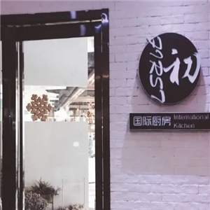 初First国际厨房