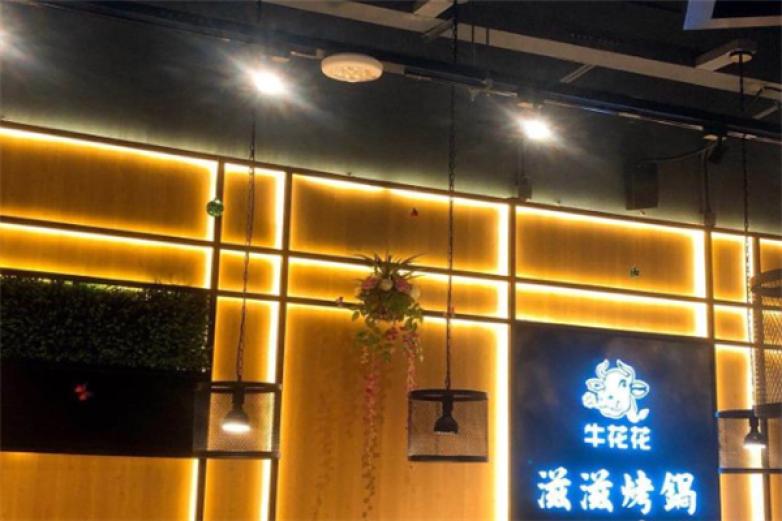 牛花花滋滋烤锅加盟
