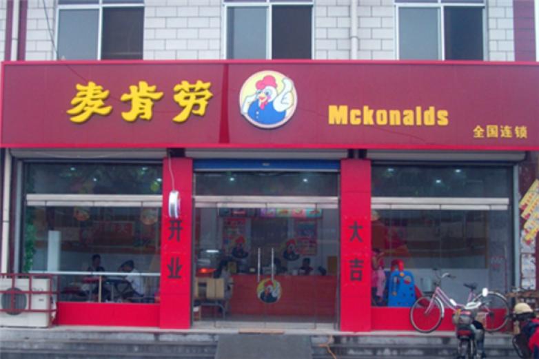 麦肯舖美式西餐加盟