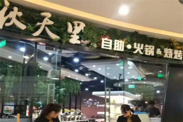 秋天里自助火锅烧烤加盟