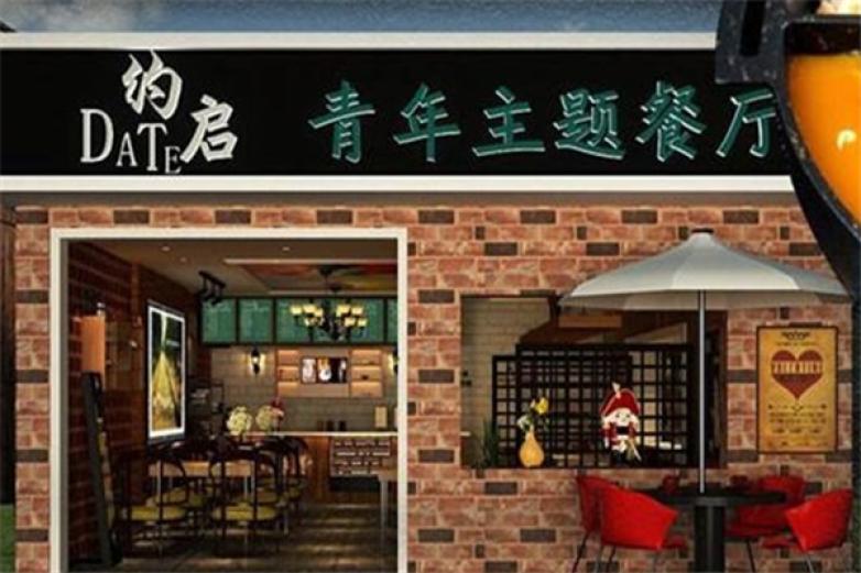 约启餐厅西餐加盟