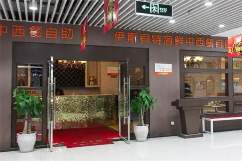 伊丝贝特海鲜自助餐连加盟