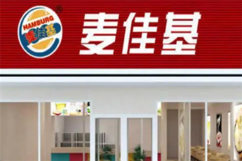 麦佳基西式快餐加盟