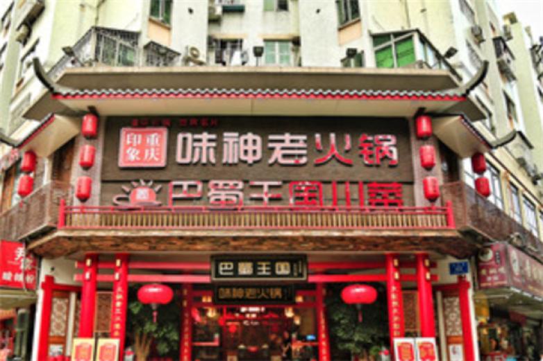 味神老火锅加盟
