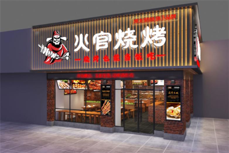 火官烧烤加盟