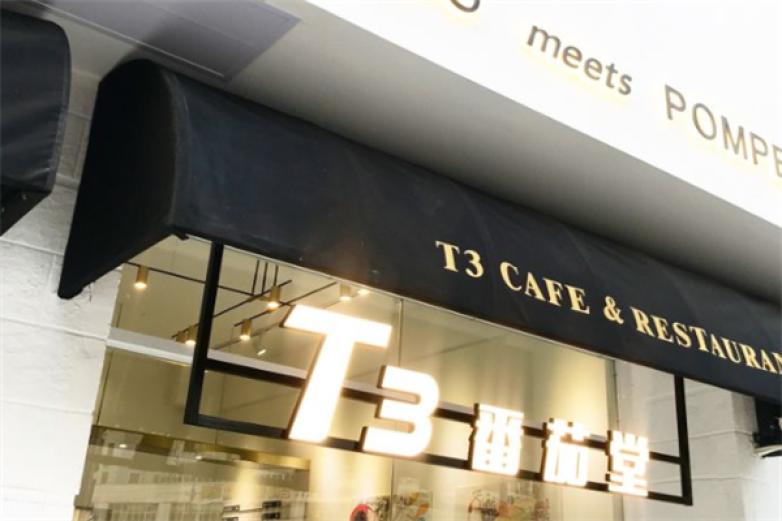 T3番茄堂加盟