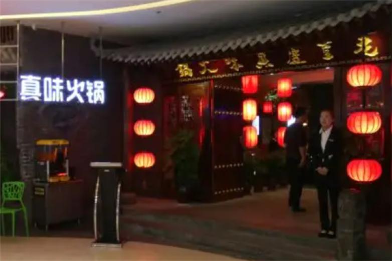 真味火锅加盟