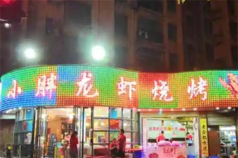 合肥小胖龙虾烧烤加盟