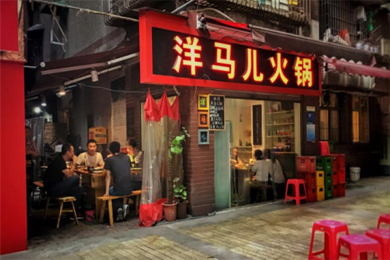 重庆洋马儿火锅加盟