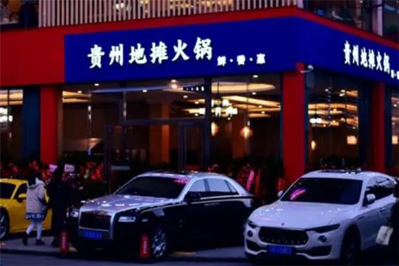 贵州地摊火锅加盟