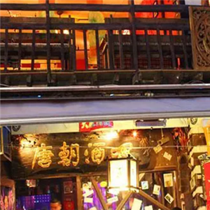 唐朝酒吧