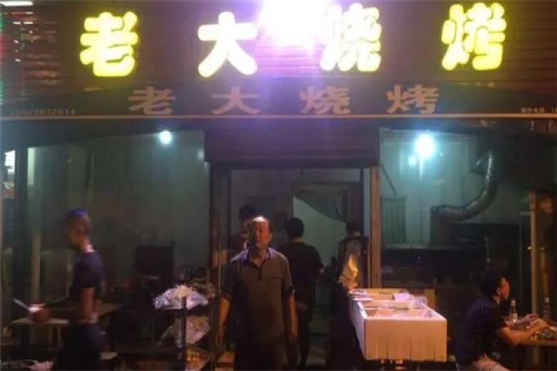泰山宋老大烧烤加盟