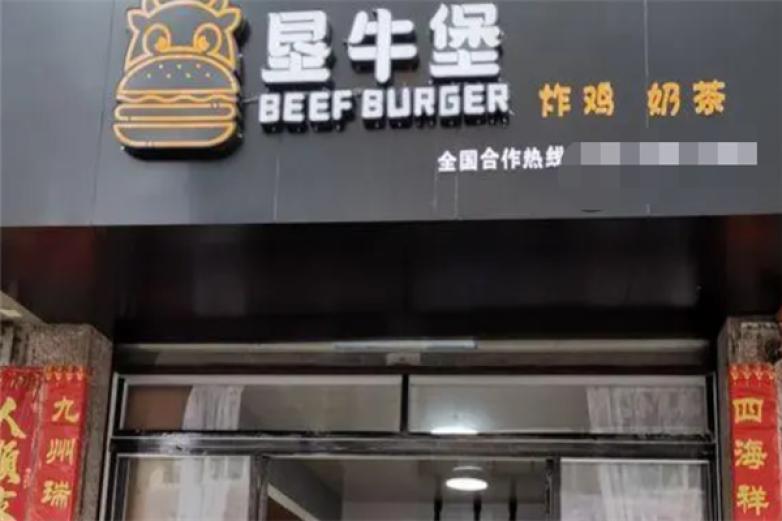 垦牛堡手作和牛汉堡加盟