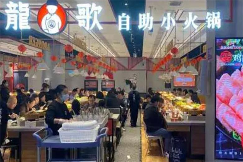 青岛龙歌旋转小火锅加盟