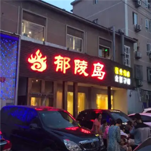 北京郁陵岛烤肉