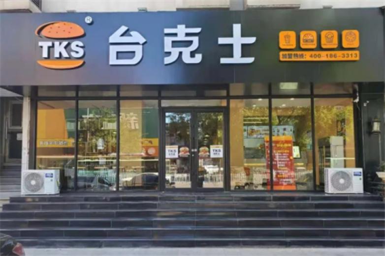 台客士汉堡加盟