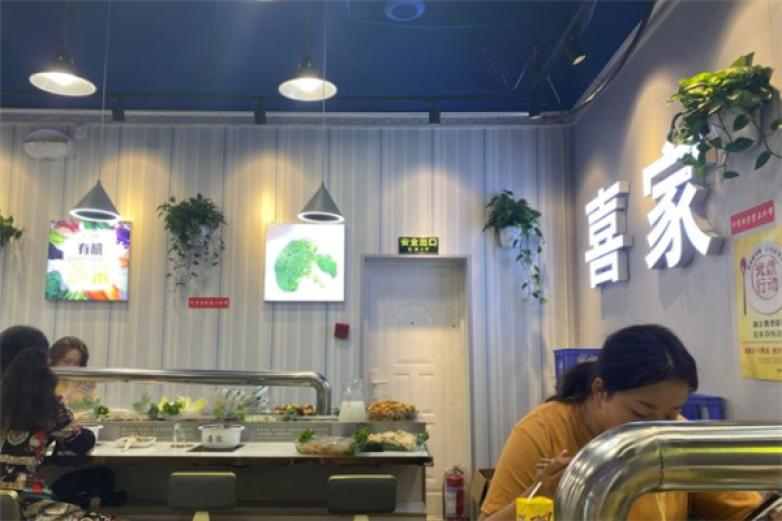 喜家火锅自选餐厅加盟