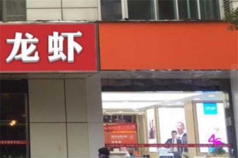 辣私房龙虾烧烤加盟