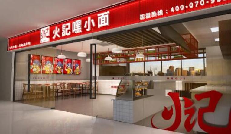 火记嘿小面加盟