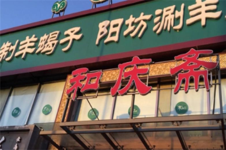 北京和庆斋羊蝎子加盟
