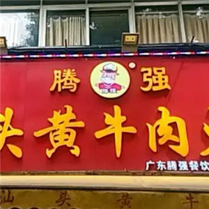 腾强汕头黄牛肉火锅