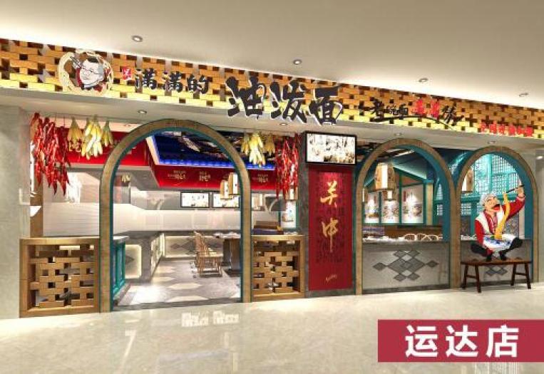 吴满满的油泼面加盟