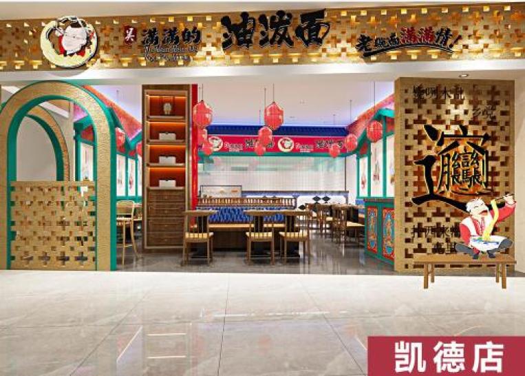 吴满满的油泼面加盟